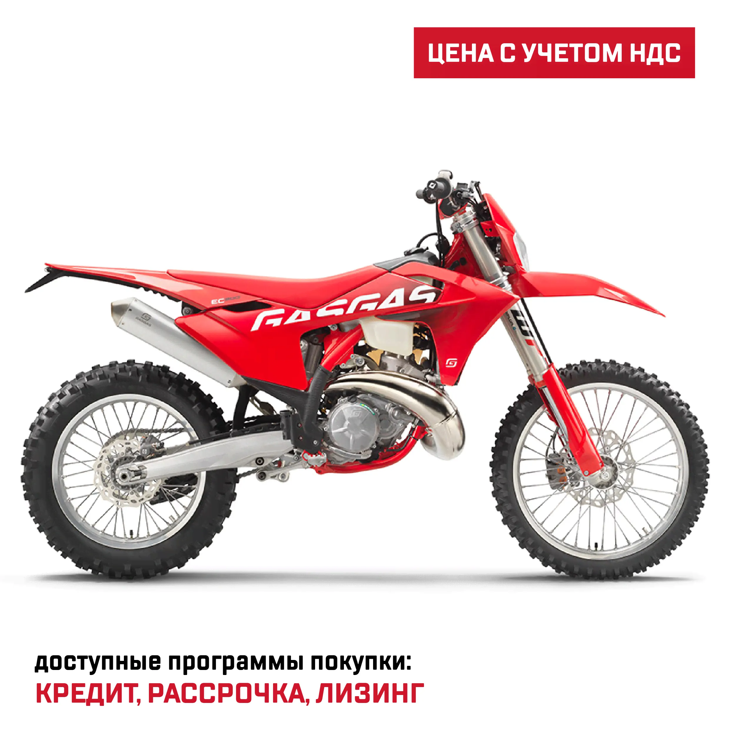Мотоцикл эндуро GASGAS EC 300 MY2024