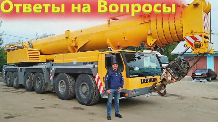 Кран Либхер 250 тонн, работа и жизнь крановщика в Москве!