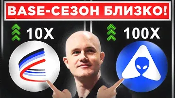 ЭТИ BASE-ТОКЕНЫ МОГУТ СДЕЛАТЬ МИЛЛИОНЕРОМ! Скрытый тренд с огромным потенциалом