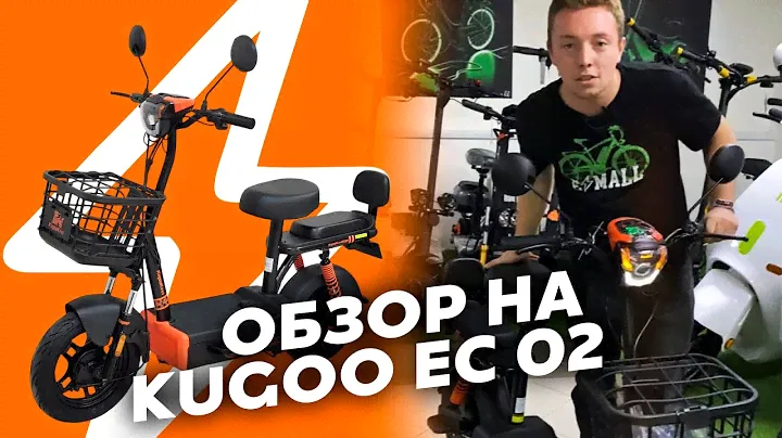 ОБЗОР НА KUGOO EC 02 • ЭЛЕКТРОСКУТЕР ГИБРИД