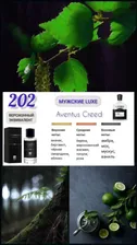 Духи мужские EC Luxe 202, 50 мл Элегантный и тонкий аромат.