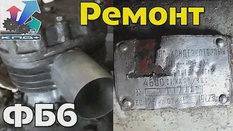 Полная разборка и ремонт старого компрессора  фб6