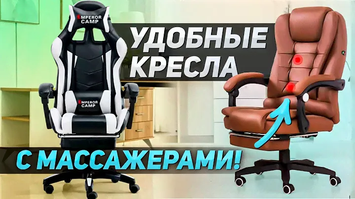 Удобные и практичные кресла для вашего дома или офиса - Emperor Camp и Caddy Comter