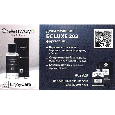 Мужской парфюм премиум класса "Люкс", 50 мл, фруктовый аромат. EC PARFUMS FACTORY EC LUXE 202. Чешская республика.